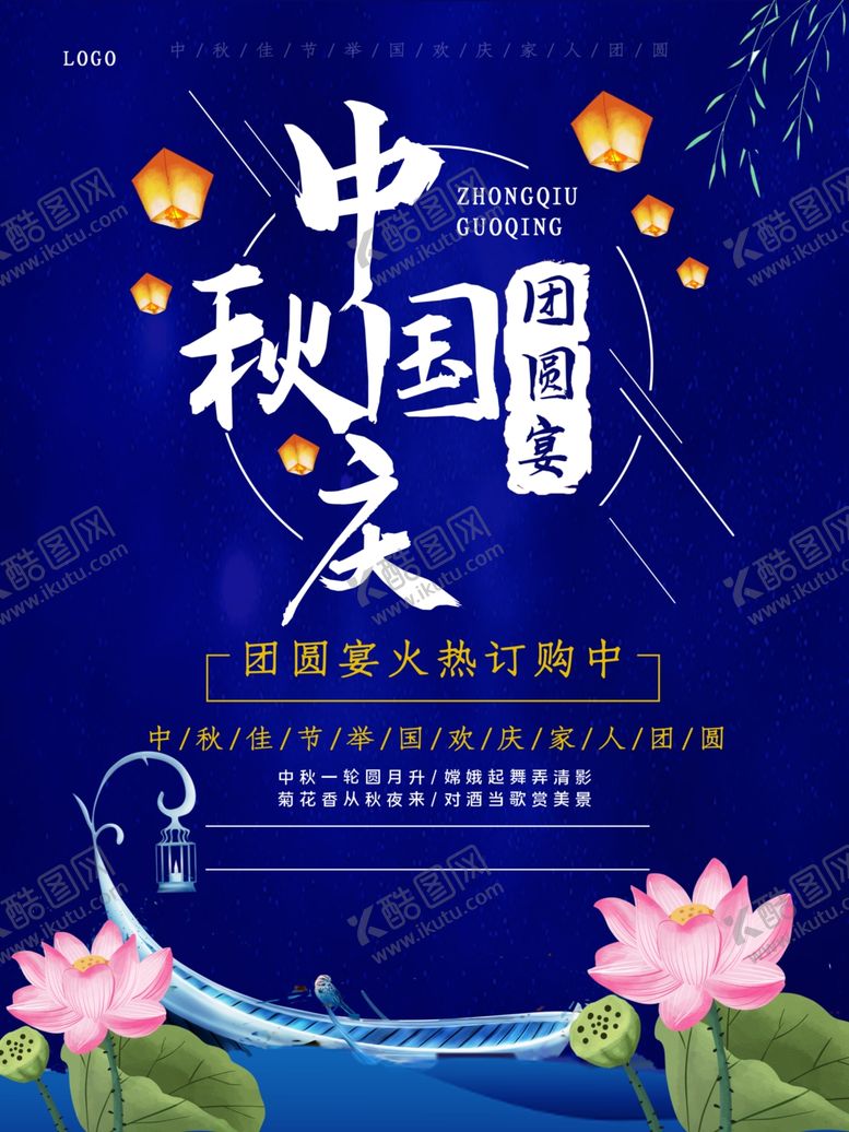 编号：12159405080413268696【酷图网】源文件下载-中秋