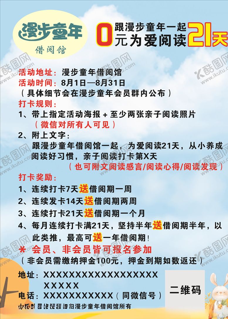 编号：45670105181716548799【酷图网】源文件下载-漫步童年21天阅读打卡