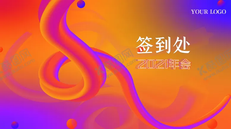 编号：16030909241502487551【酷图网】源文件下载-会议背景