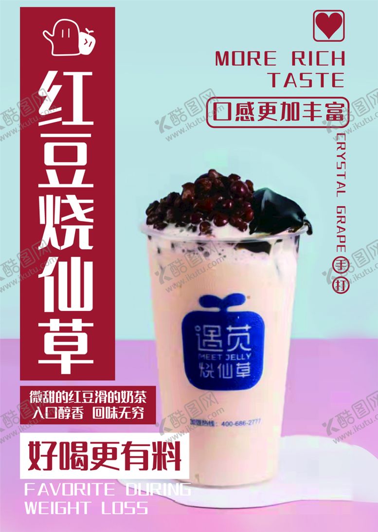 编号：87124009210928556951【酷图网】源文件下载-红豆烧仙草