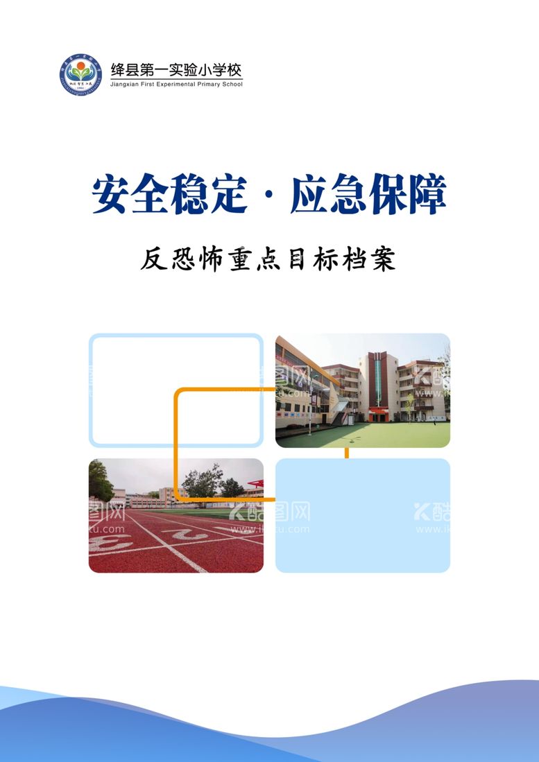 编号：59024412021918456362【酷图网】源文件下载-学校封皮