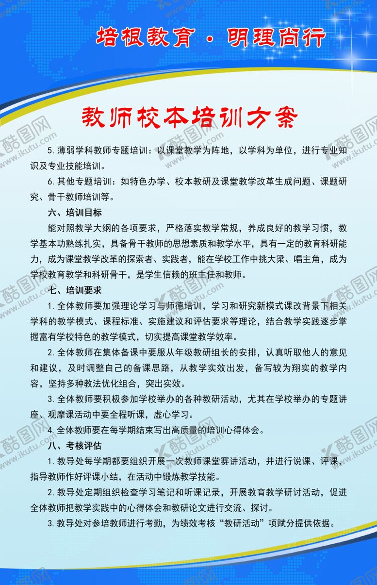 编号：25428604272026258382【酷图网】源文件下载-教师校本培训方案