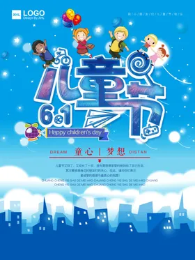 儿童节海报六一年61晚会背景创意卡通