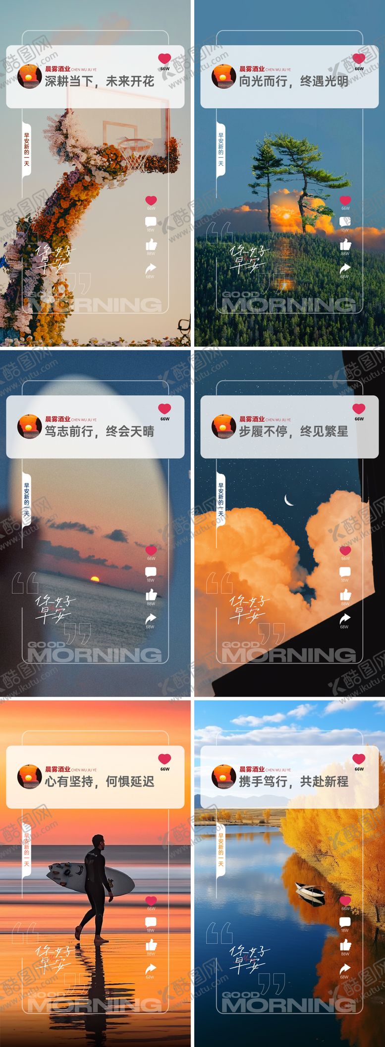 编号：99292309302219477607【酷图网】源文件下载-早安点赞海报