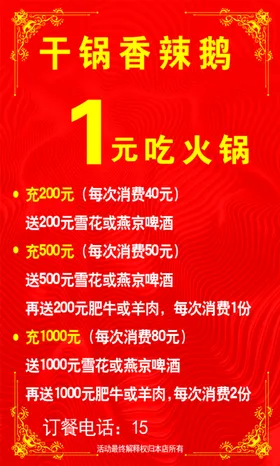 火锅店海报名片干香辣鹅香辣虾边框