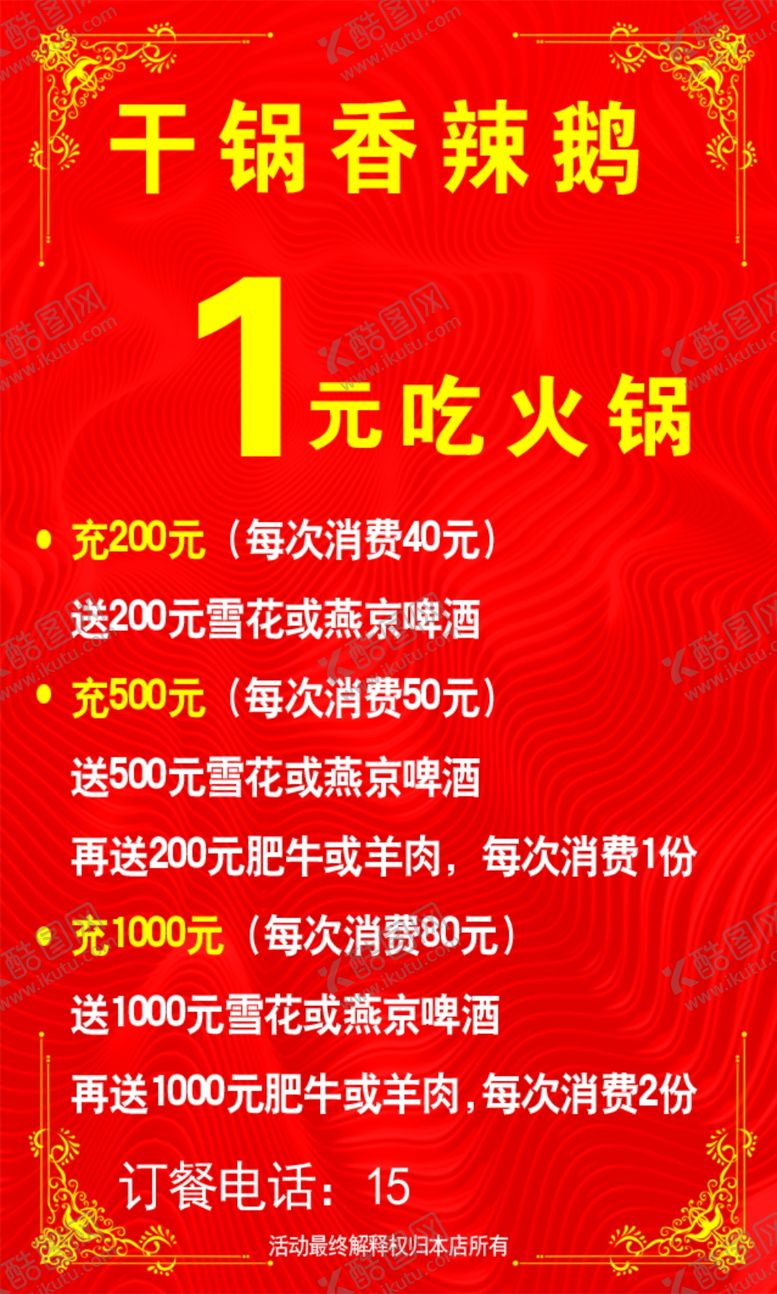 编号：77105404091246102279【酷图网】源文件下载-火锅店海报