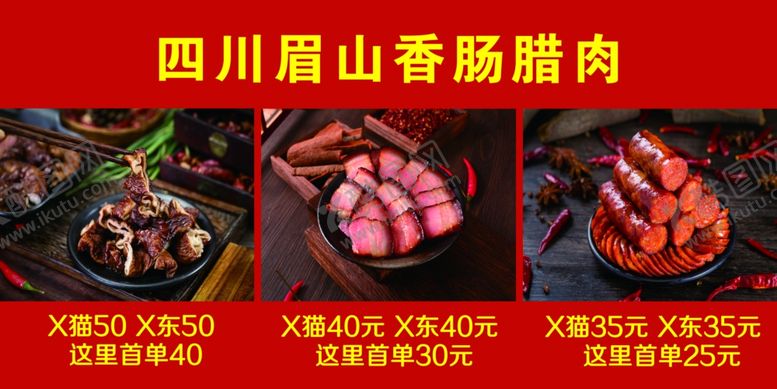 编号：73123102120002191752【酷图网】源文件下载-腊肉