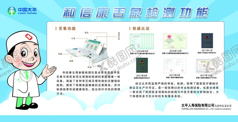 编号：81407707051354463401【酷图网】源文件下载-和信康舌象检测功能