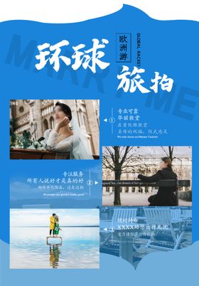 环球旅拍