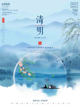 清明节意境海报