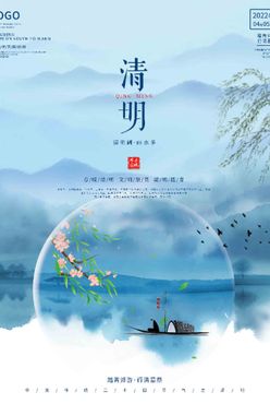  清明节海报