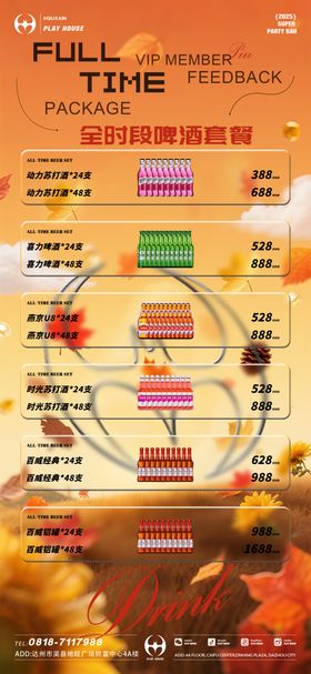 酒吧酒水套餐促销海报