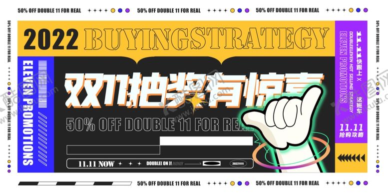 编号：98816912051735423302【酷图网】源文件下载-双11海报
