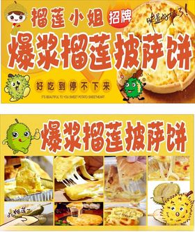 爆浆榴莲披萨榴莲饼