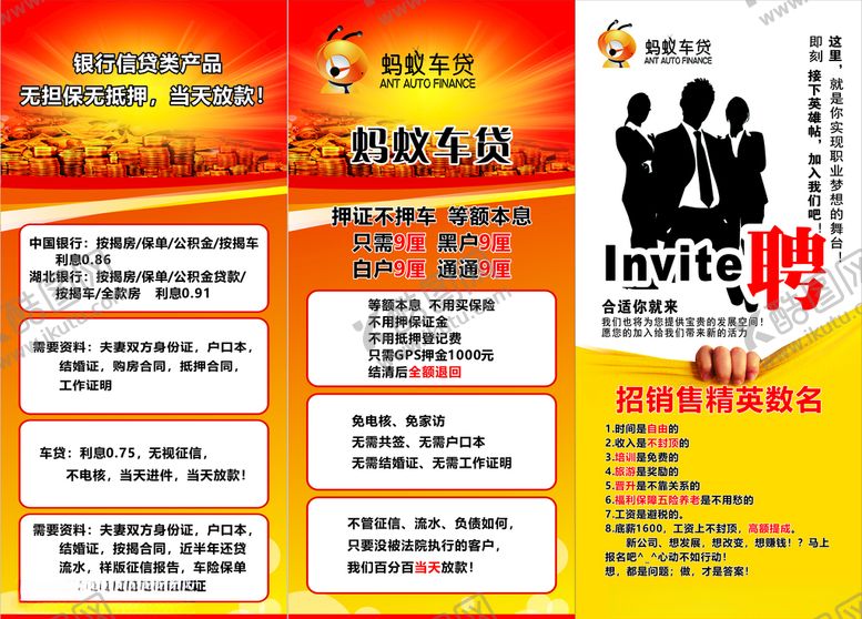 编号：12730410100303218741【酷图网】源文件下载-车贷展板