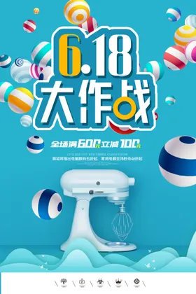 618大促
