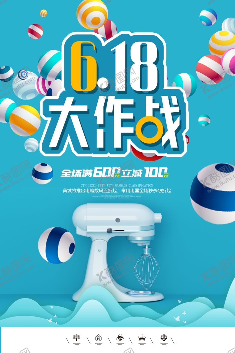 编号：96962210221519464986【酷图网】源文件下载-618大促