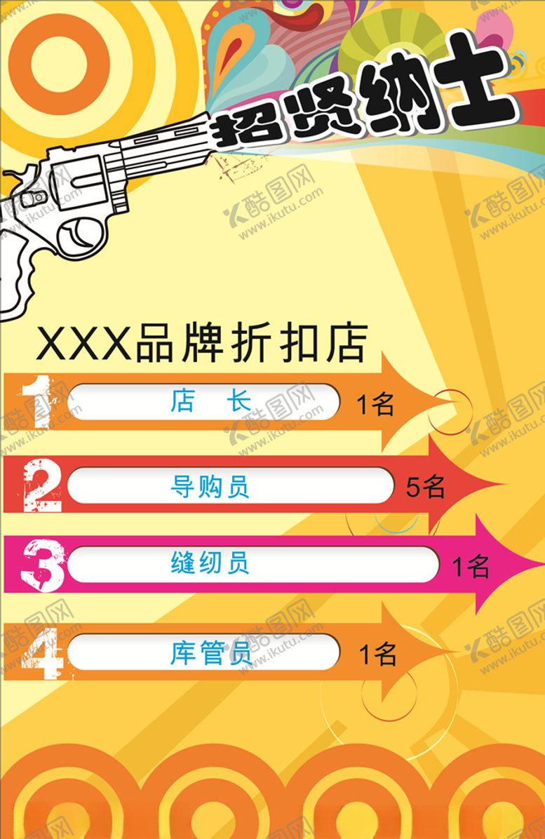 编号：22640305101921476287【酷图网】源文件下载-招聘