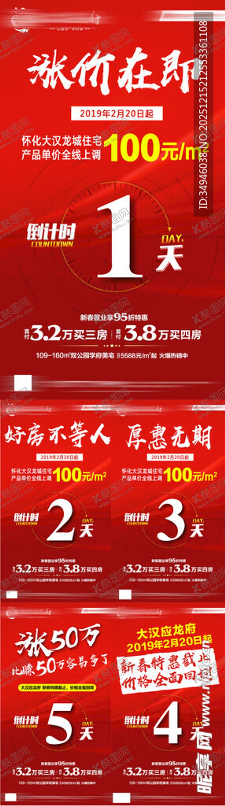 编号：40959312192017316976【酷图网】源文件下载-倒计时海报