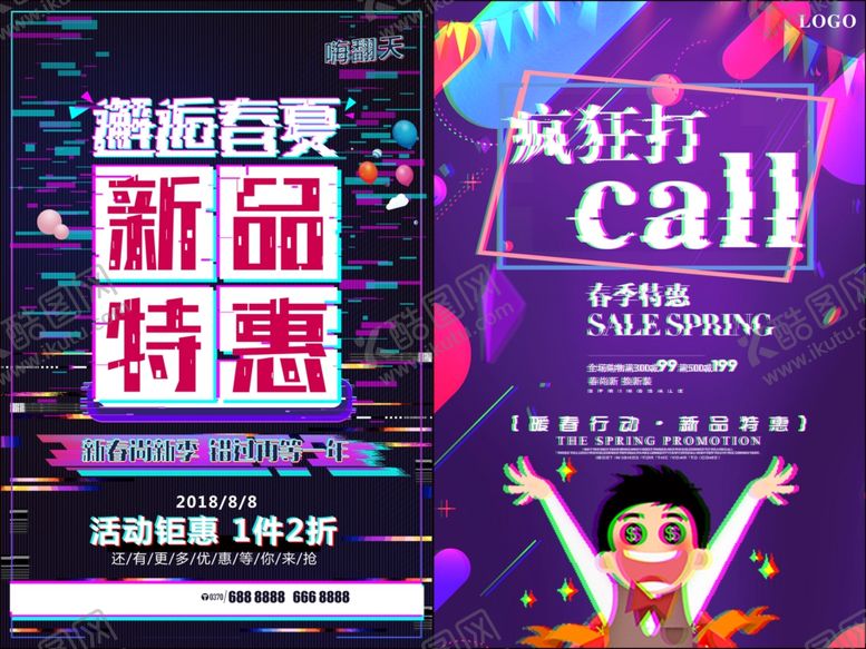 编号：28197110162137104289【酷图网】源文件下载-抖音风格海报