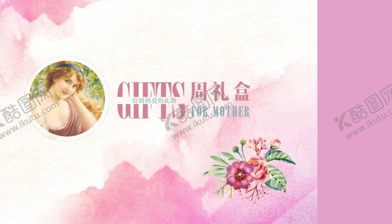 编号：15171209181422234244【酷图网】源文件下载-母亲节礼盒