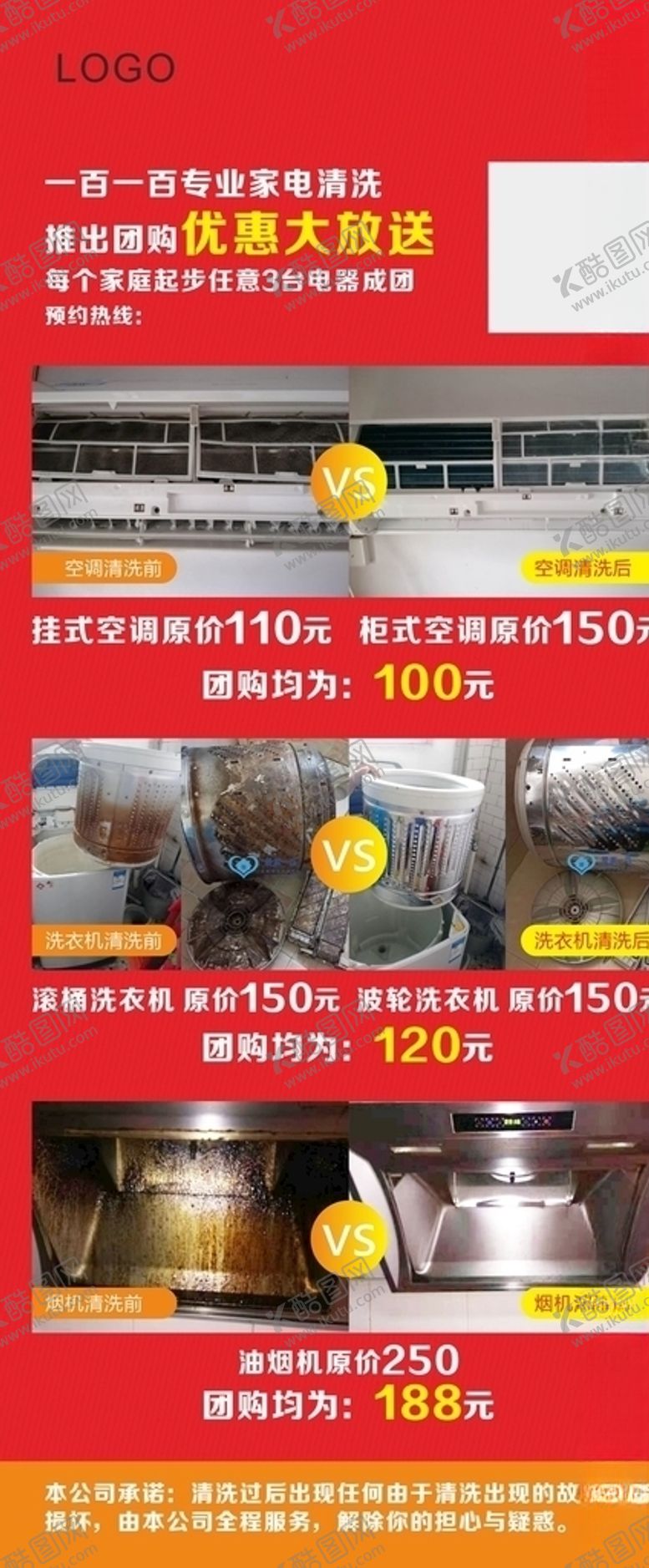 编号：54676704241302406118【酷图网】源文件下载-清洗家电
