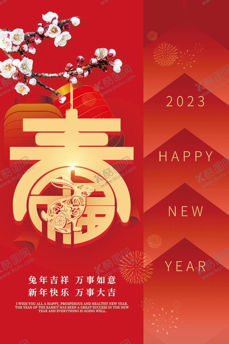 编号：25076309161628201486【酷图网】源文件下载-兔年海报