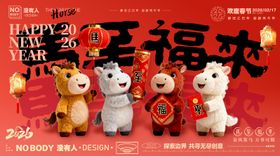 马年会议背景画面