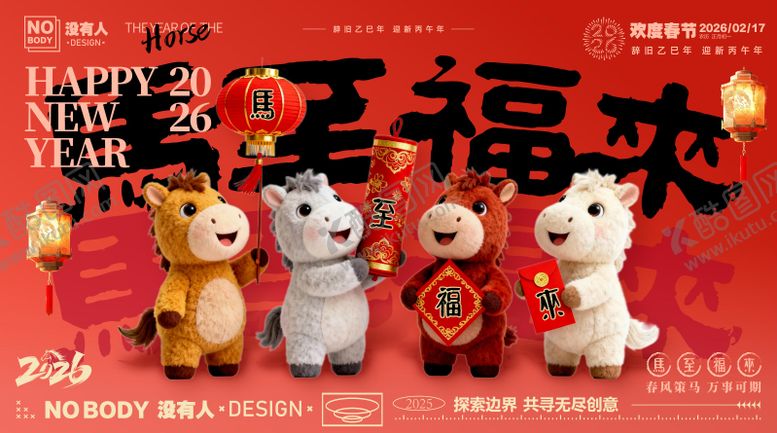 编号：50231812251718303851【酷图网】源文件下载-马年主画面