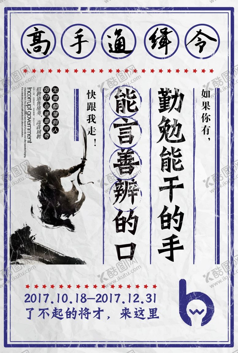 编号：34019201272214357405【酷图网】源文件下载-企业创意招聘海报