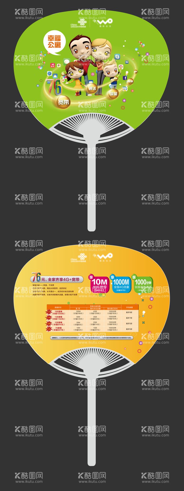 编号：45602911171435211032【酷图网】源文件下载-广告扇