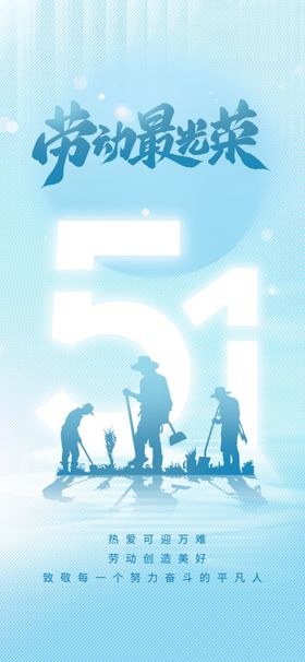 51劳动节