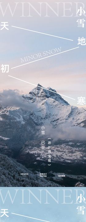小雪节气海报设计