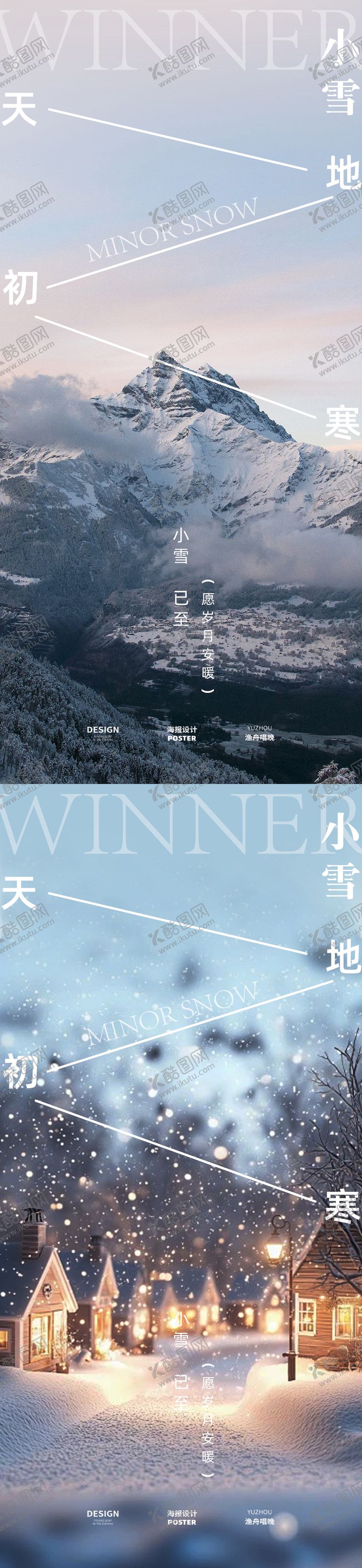 编号：35001811150121338482【酷图网】源文件下载-小雪节气海报设计