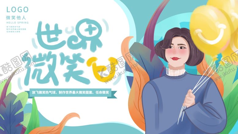 编号：70161107060206266640【酷图网】源文件下载-世界微笑日