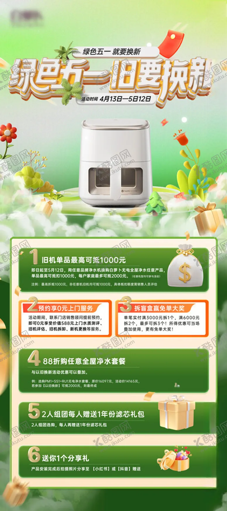编号：51874401270340039394【酷图网】源文件下载-绿色五一