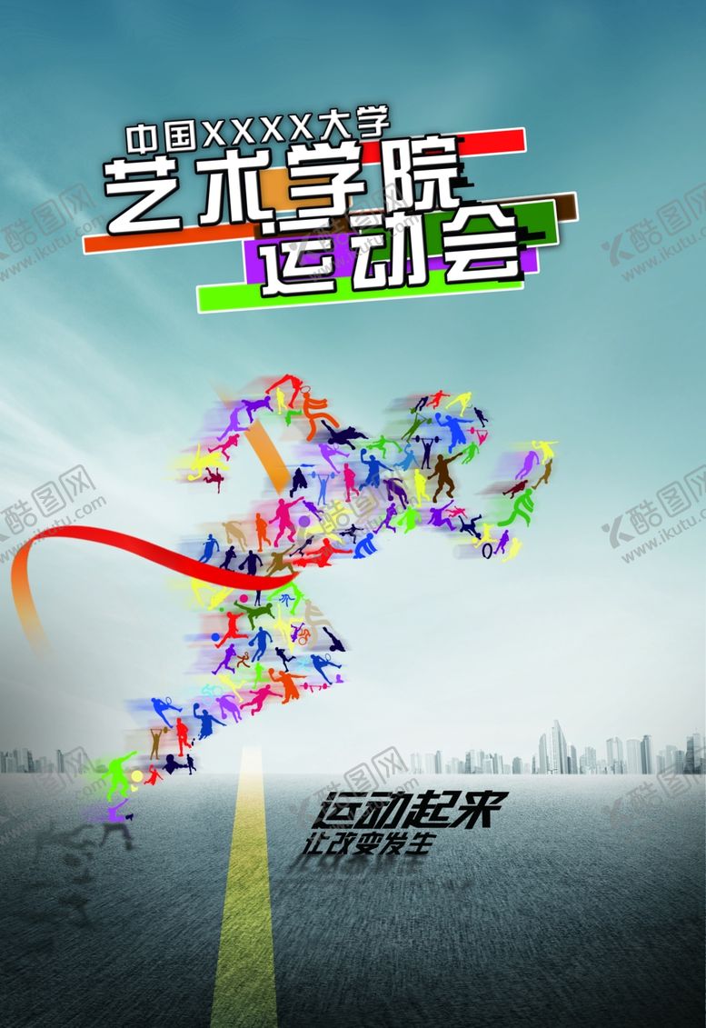 编号：64092007080552216145【酷图网】源文件下载-合成风格艺术学院大学生运动会创