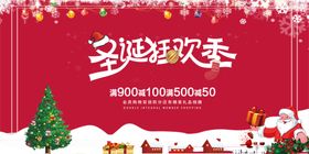 圣诞节海报袜子麋鹿树舞台背景板
