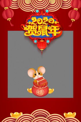 鼠年装饰插画框