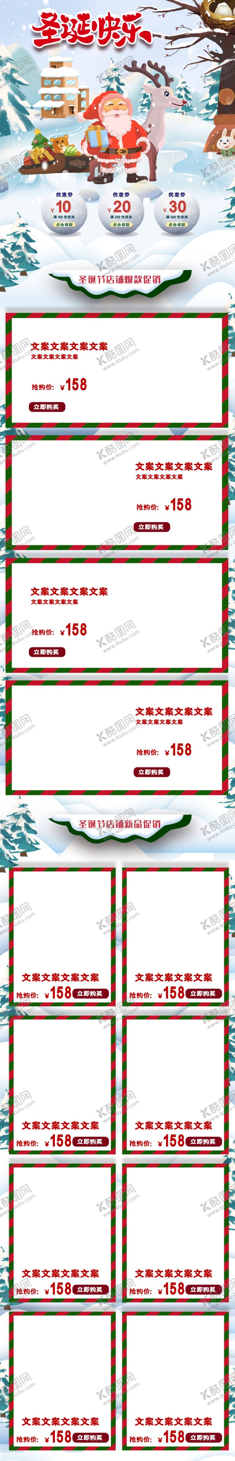 编号：96536512050420014568【酷图网】源文件下载-圣诞节