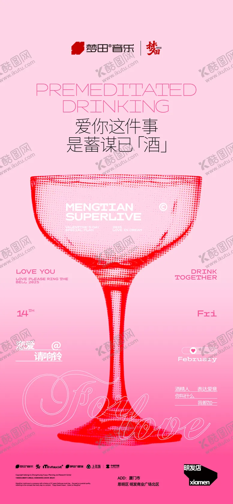 编号：41657202041301408527【酷图网】源文件下载-情人节520酒吧主题活动海报