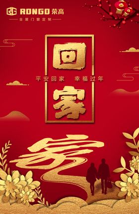 回家海报