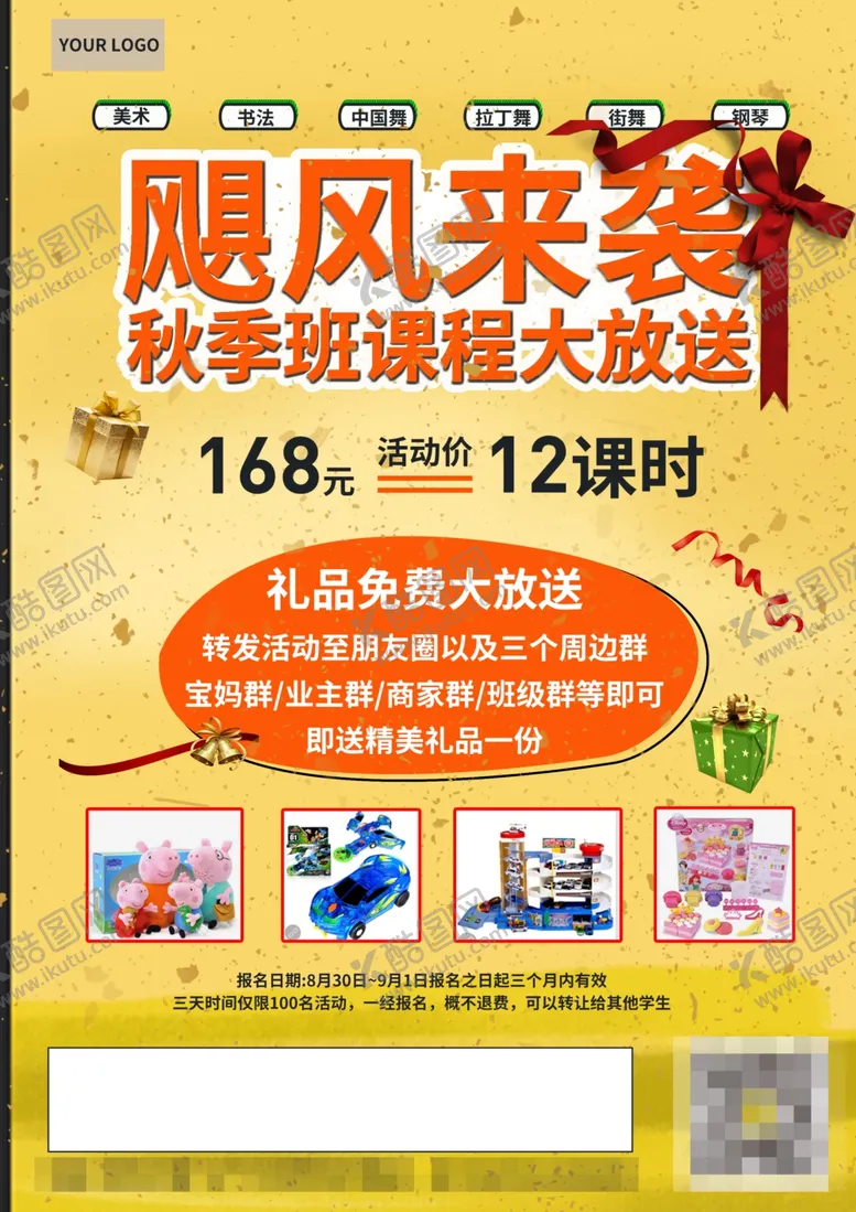 编号：47539707020055223222【酷图网】源文件下载-培训机构秋季班