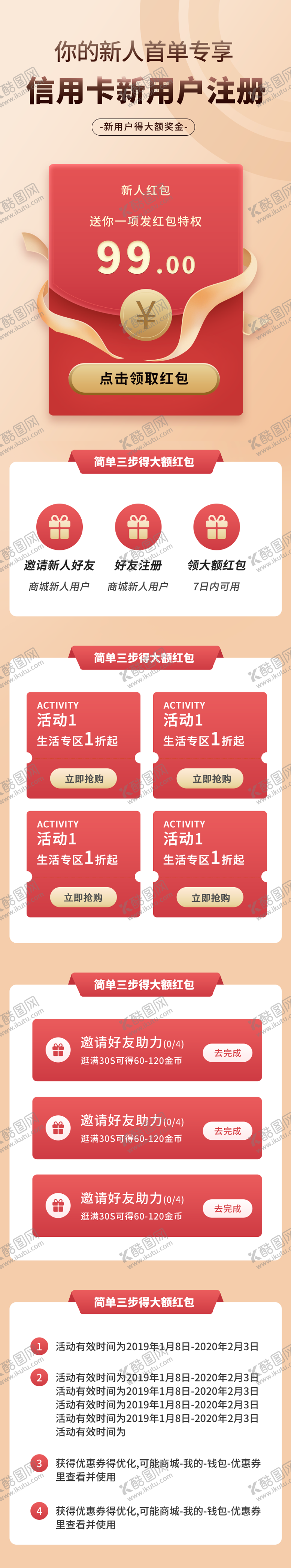 编号：89277311240420144159【酷图网】源文件下载-信用卡新用户注册赠好礼分享有礼长图