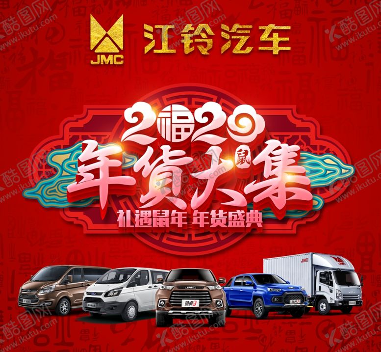 编号：45369309110009156968【酷图网】源文件下载-年货大集