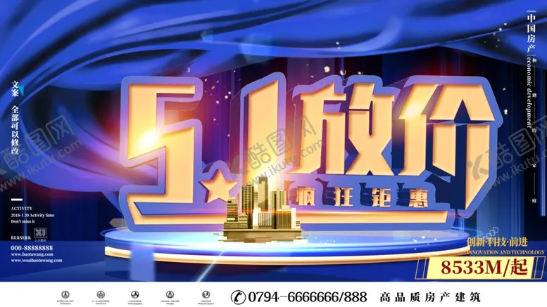 编号：99442206292103552070【酷图网】源文件下载-五一狂欢节舞台场景