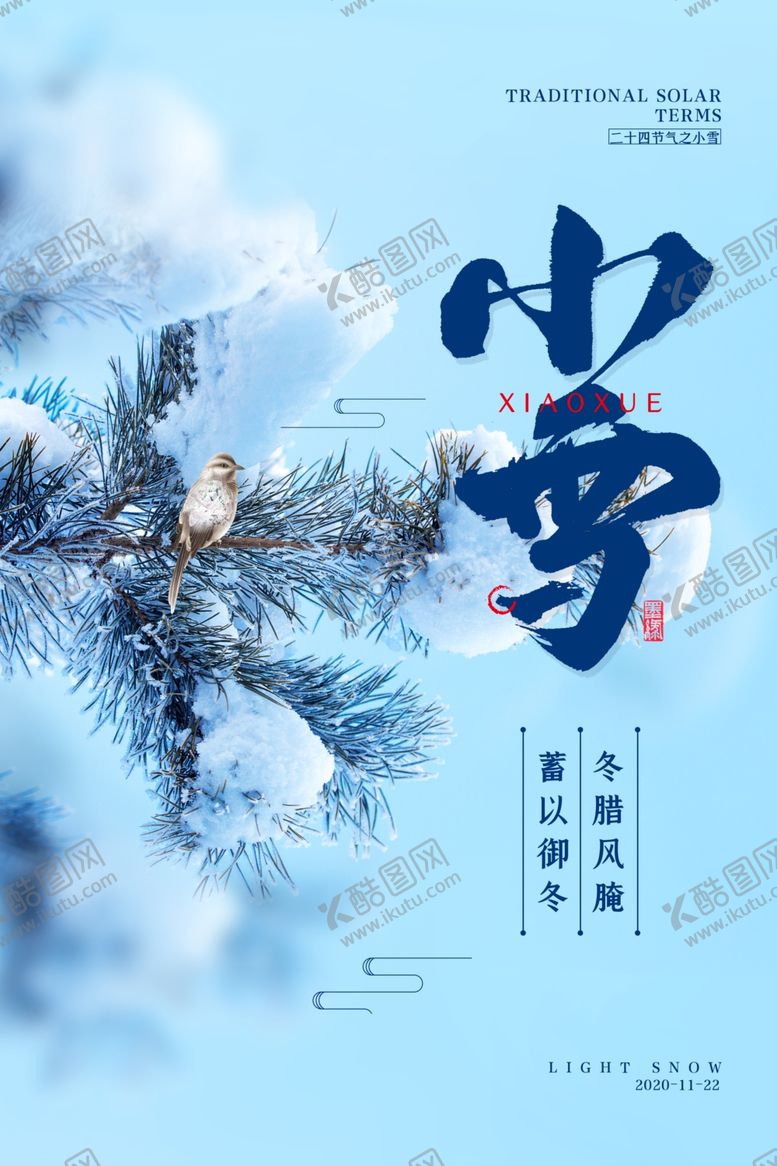 编号：81975712130250521747【酷图网】源文件下载-小雪海报