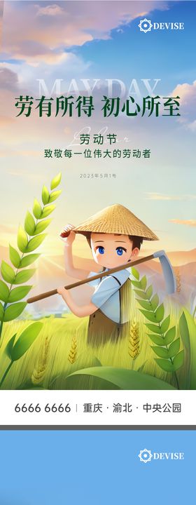劳动节海报