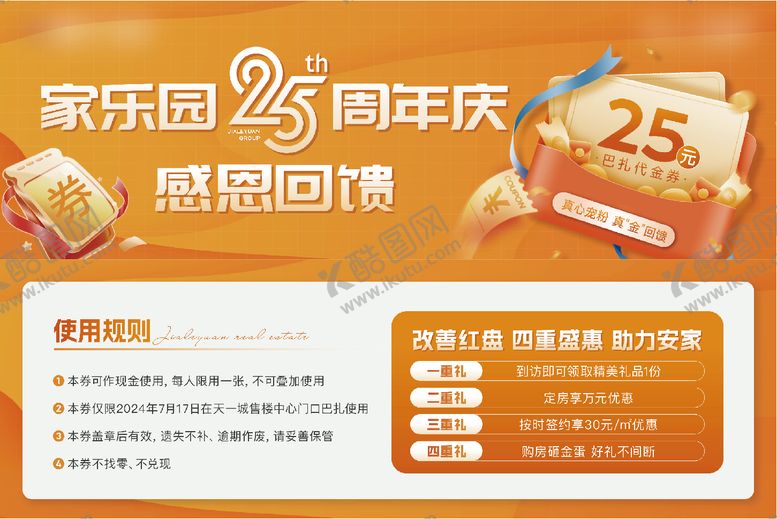 编号：51676001161519176024【酷图网】源文件下载-活动代金券