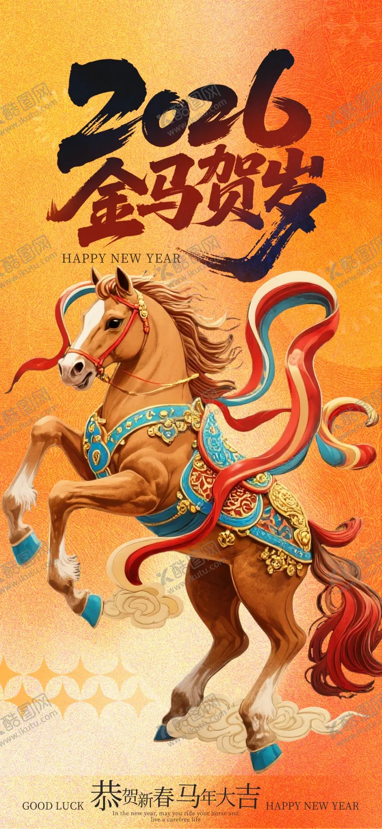 编号：84618004041251489752【酷图网】源文件下载-2026年新春马年春节新年贺岁